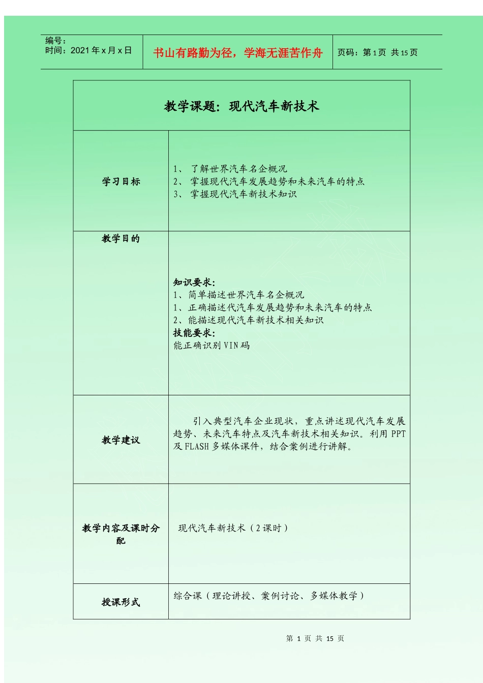 教学课题现代汽车新技术_第1页