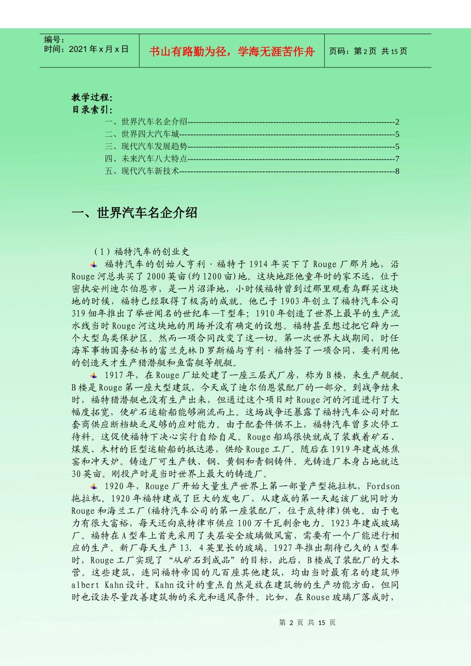 教学课题现代汽车新技术_第2页
