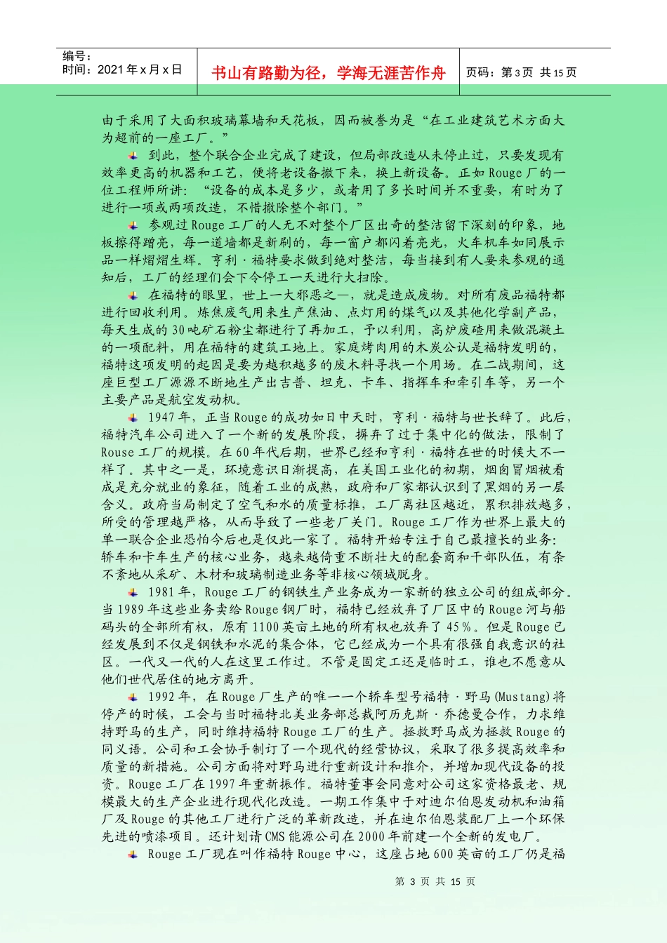 教学课题现代汽车新技术_第3页