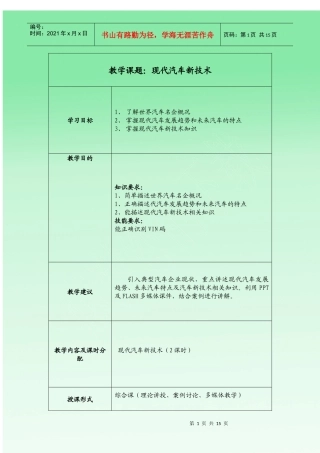 教学课题现代汽车新技术