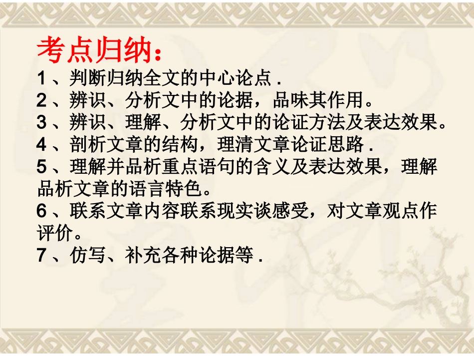 中考语文议论文专题复习---如何找中心论点_第3页