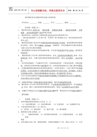 现代数控技术及数控机床试卷2标准答案doc-数控机床即数