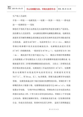 镀锡生产线工艺流程(配图)