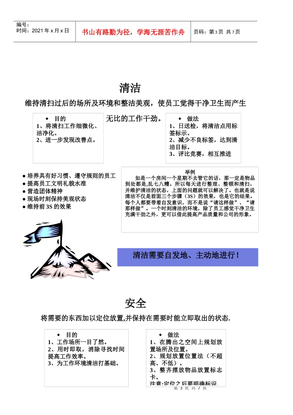 7S培训资料_第3页