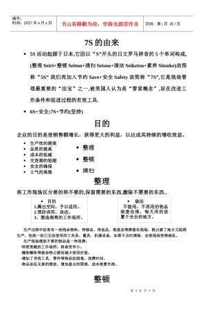7S培训资料