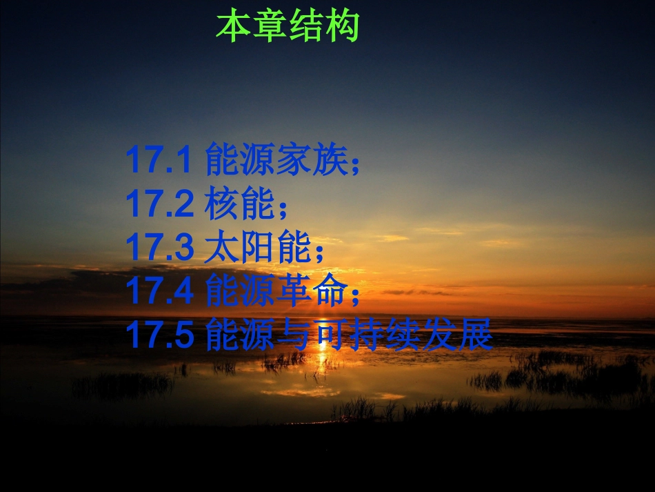 《能源与可持续发展》课件_第2页