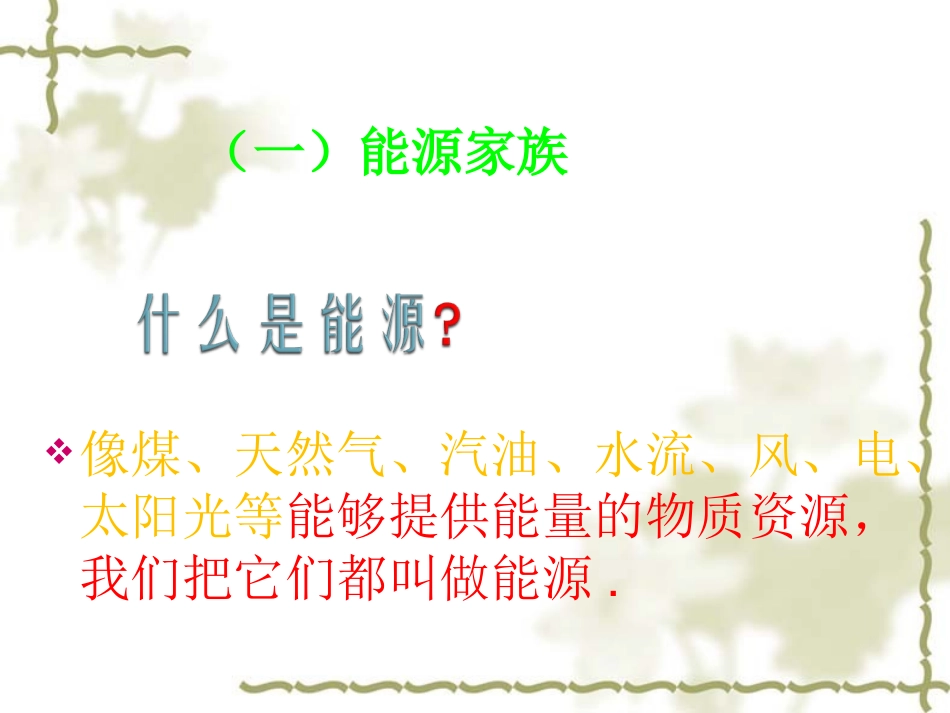 《能源与可持续发展》课件_第3页