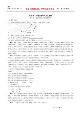4107sj_第二节 交通运输布局变化的影响