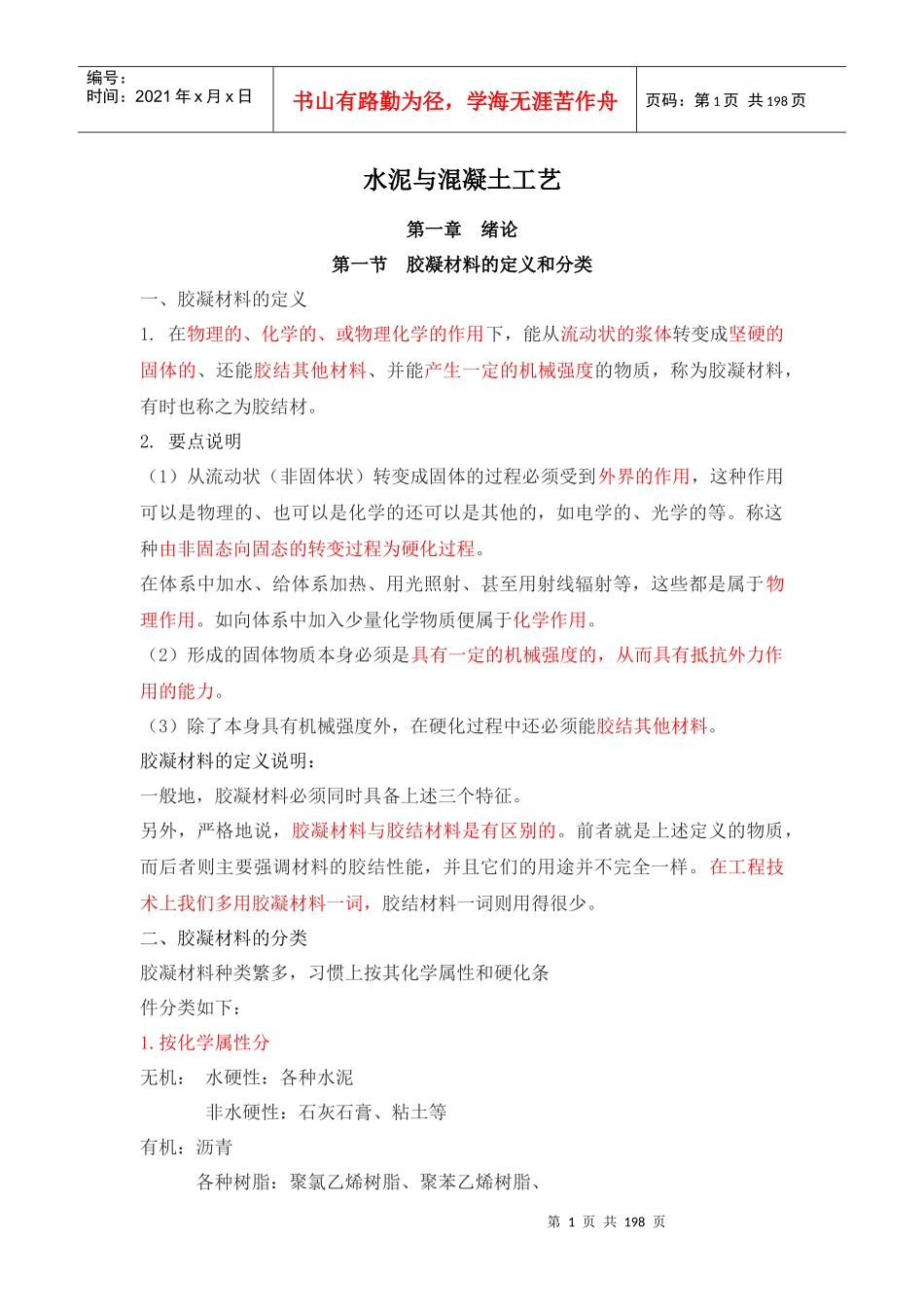 水泥工艺学讲义_第1页