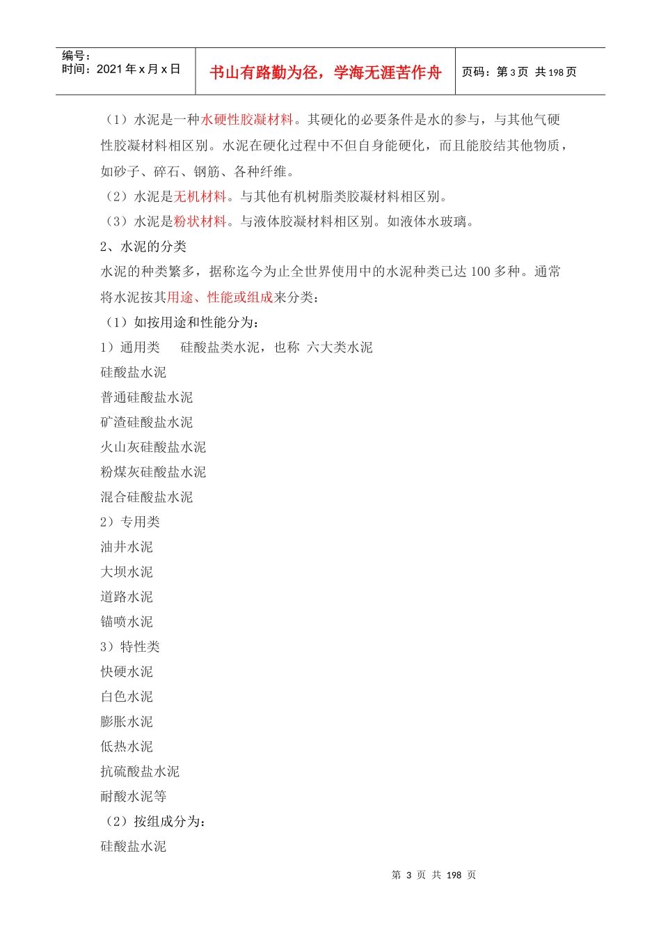 水泥工艺学讲义_第3页