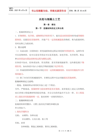 水泥工艺学讲义