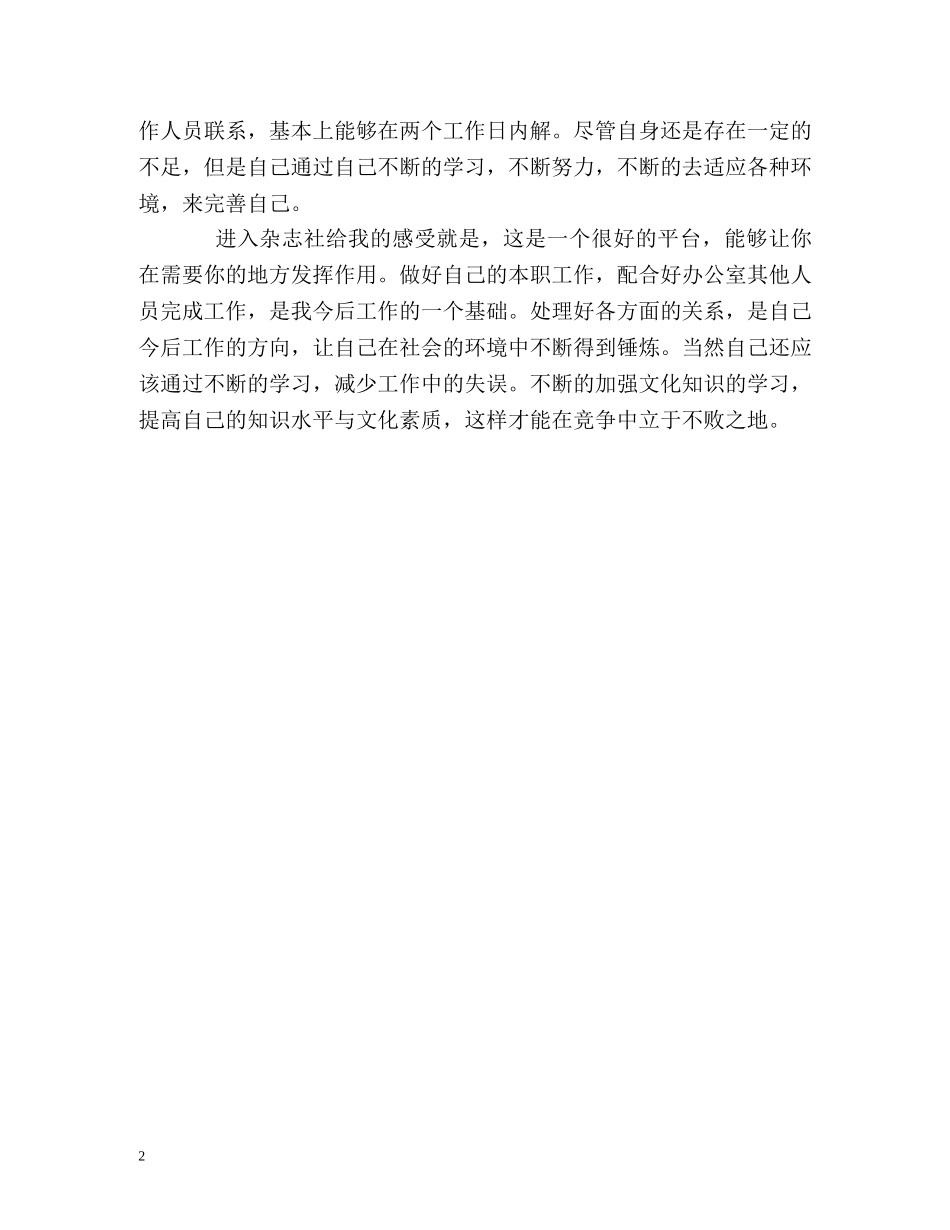 杂志社工作人员的自我总结 _第2页