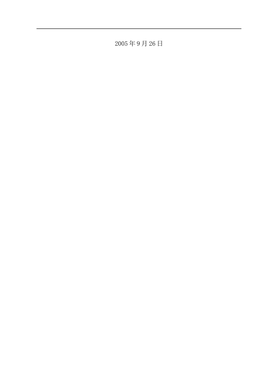 xx有限公司系统项目技术规范书(1)_第2页