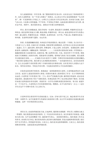 发生在身边的师德故事