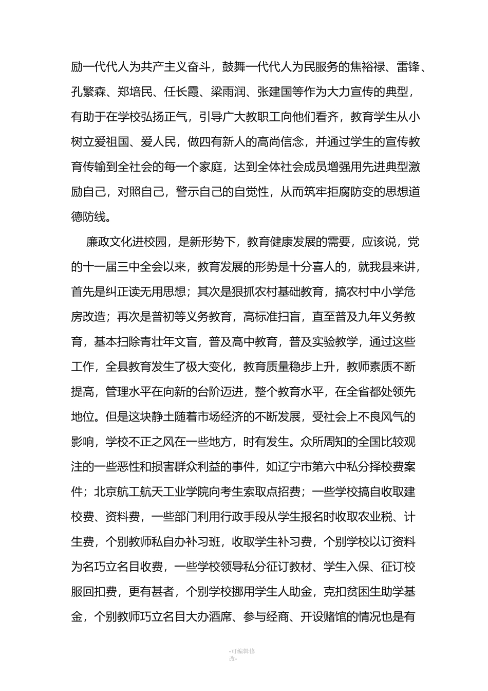 浅谈廉洁文化进校园_第2页