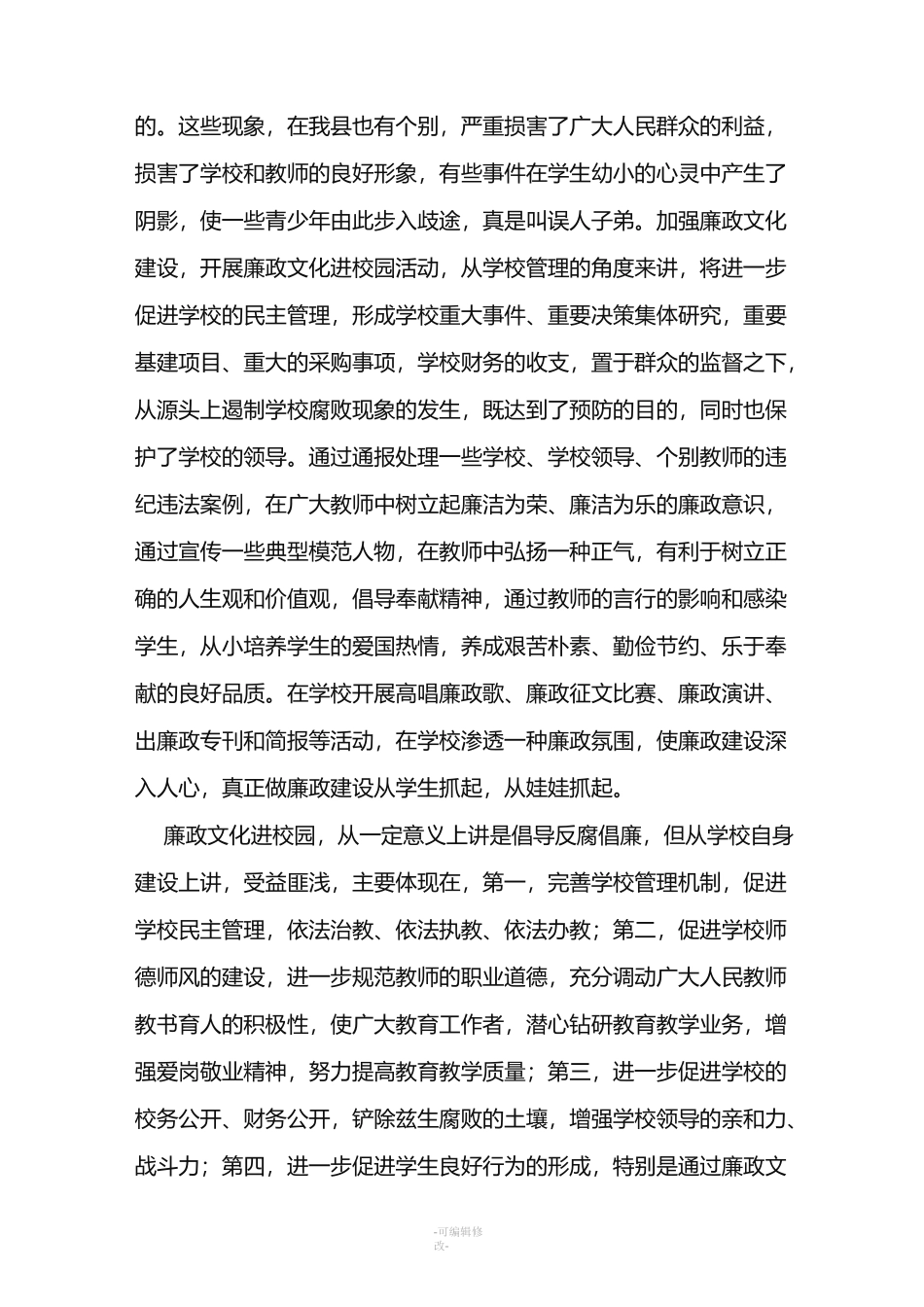 浅谈廉洁文化进校园_第3页