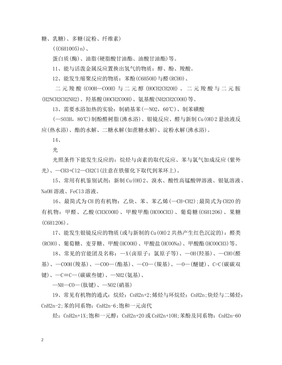 有机化学基础知识点归纳总结 _第2页