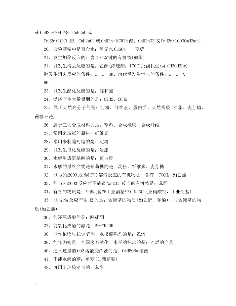 有机化学基础知识点归纳总结 _第3页