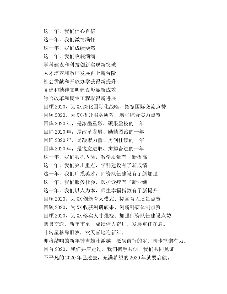 有新意的年终贺词和总结开头语句 _第2页