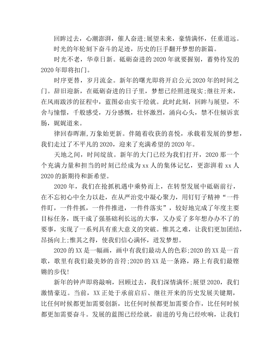 有新意的年终贺词和总结开头语句 _第3页