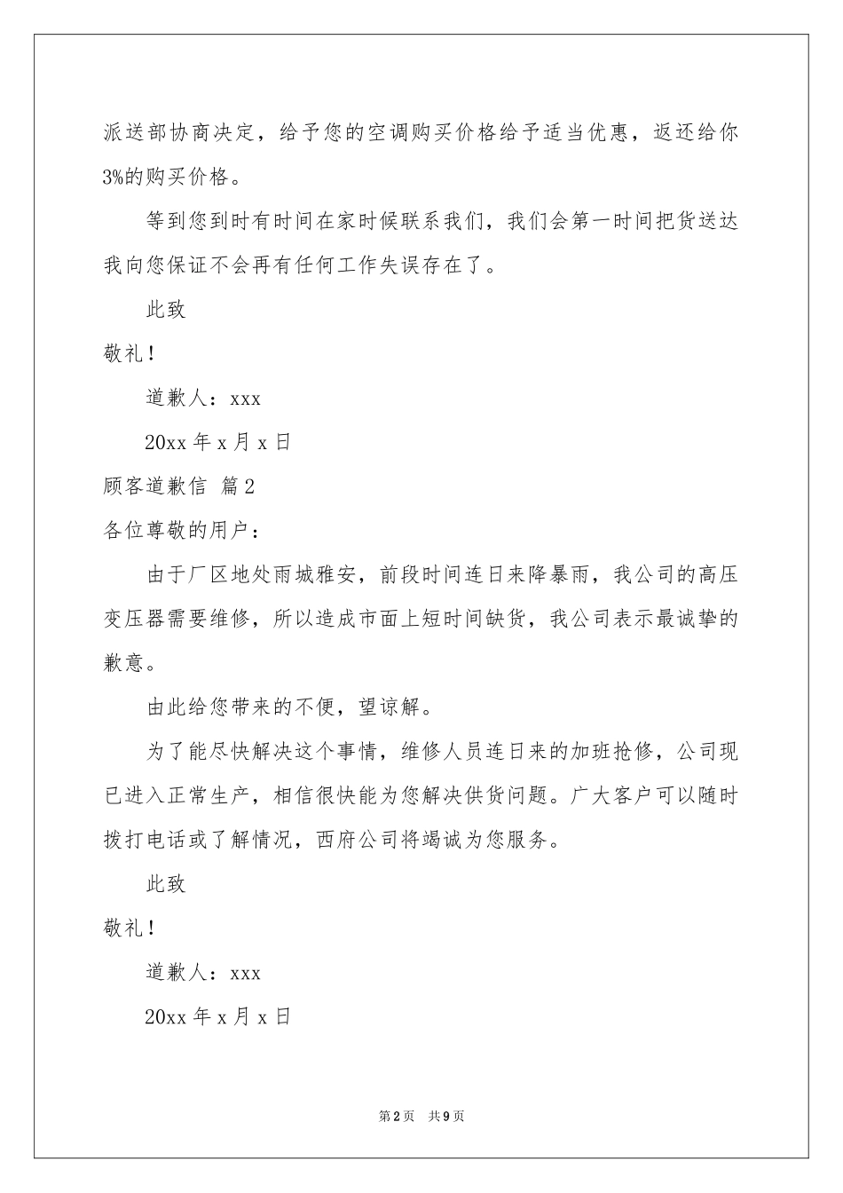 顾客道歉信锦集九篇_第2页