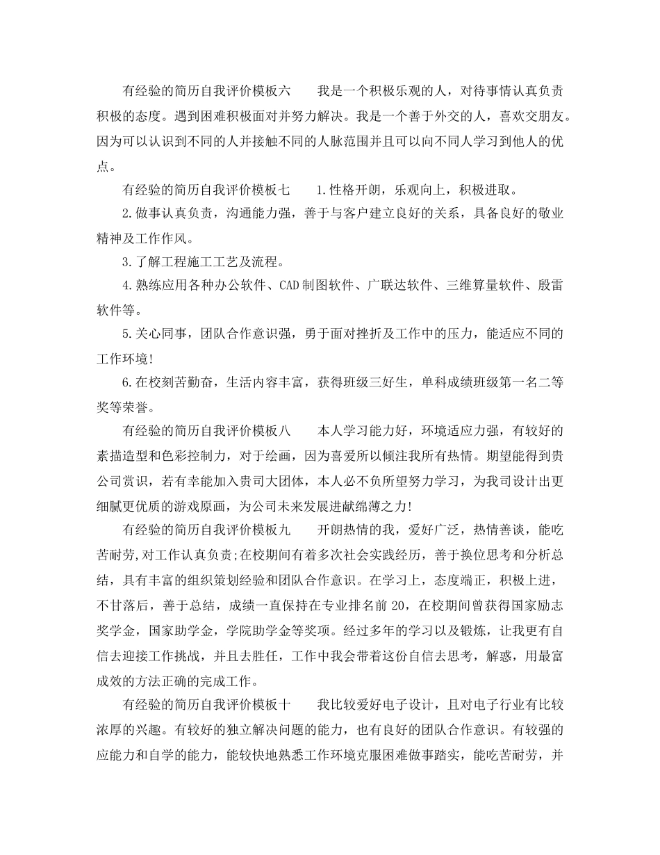 有经验的简历自我评价模板 _第2页