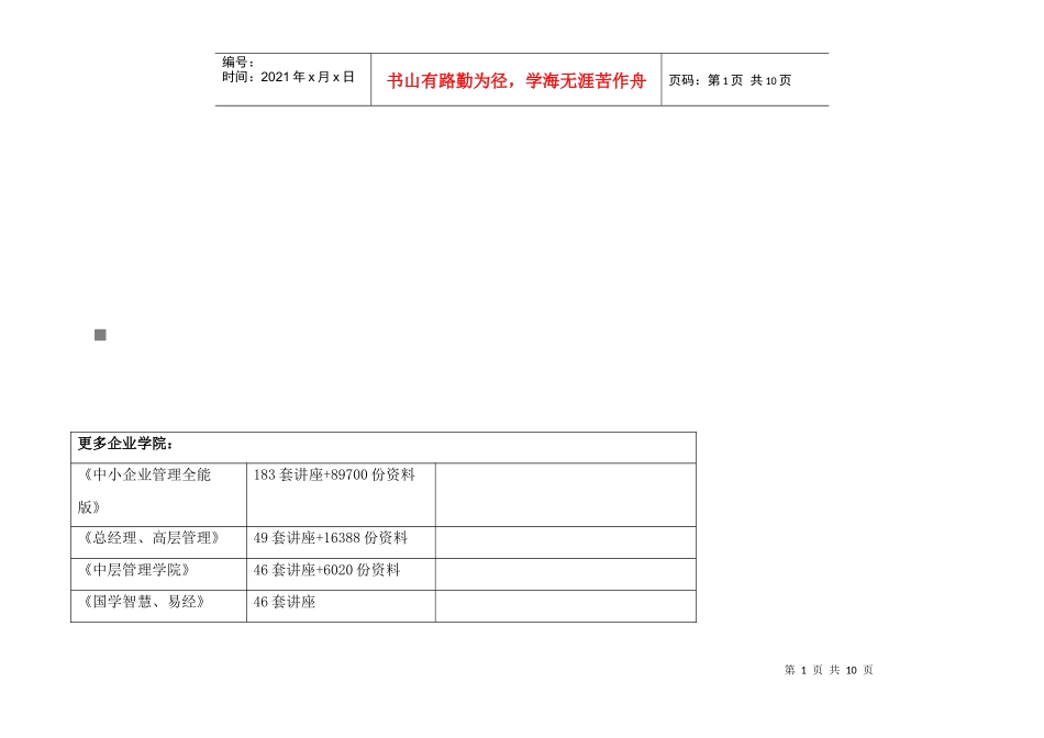必备计量检测设备核查表格_第1页