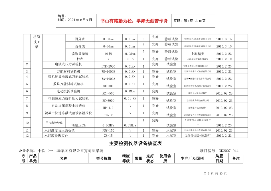 必备计量检测设备核查表格_第3页