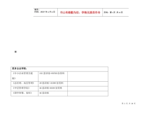 必备计量检测设备核查表格