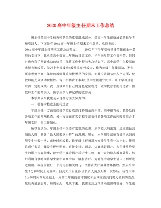 高中年级主任期末工作总结 