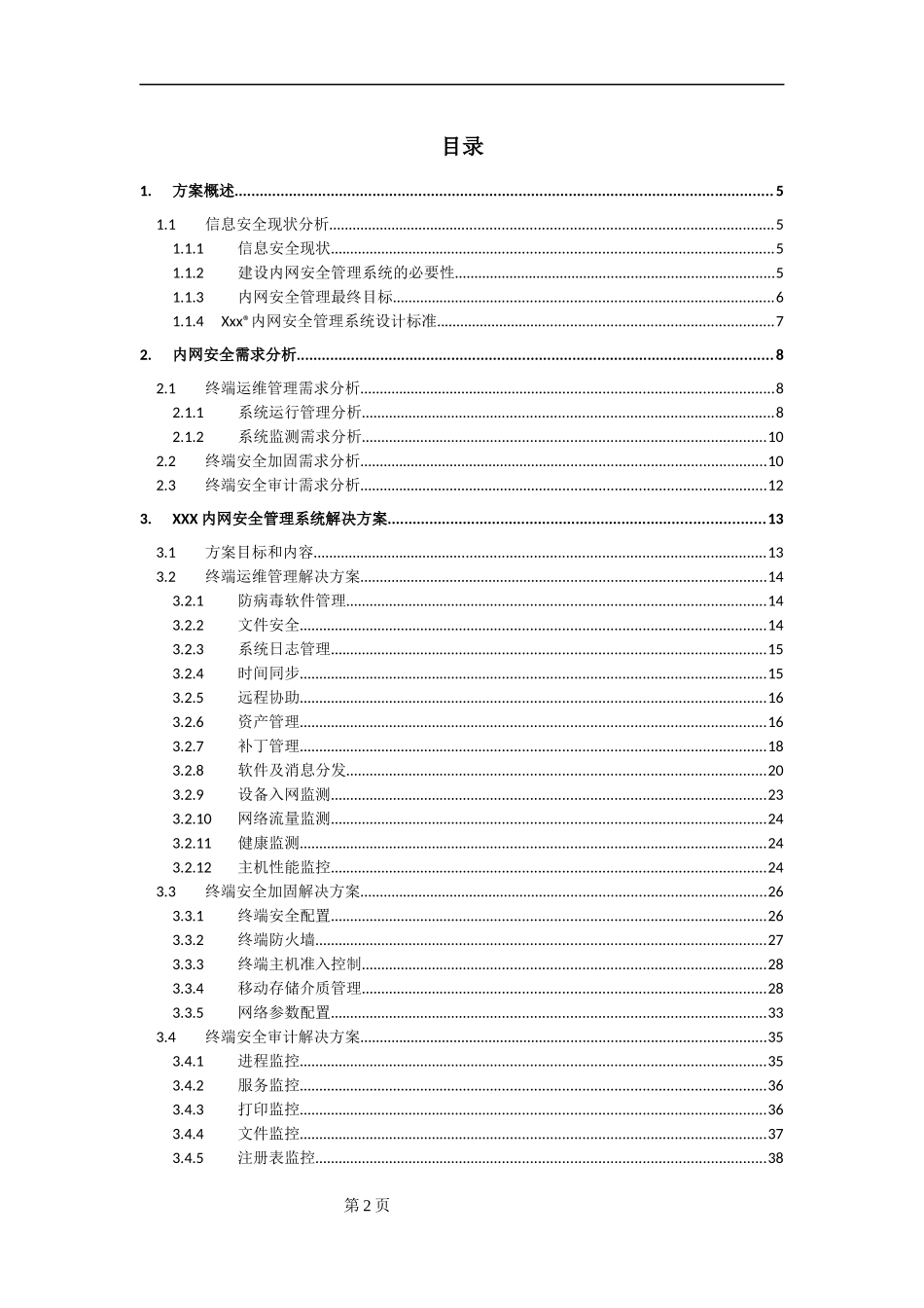 内网安全管理系统解决方案模板_第2页