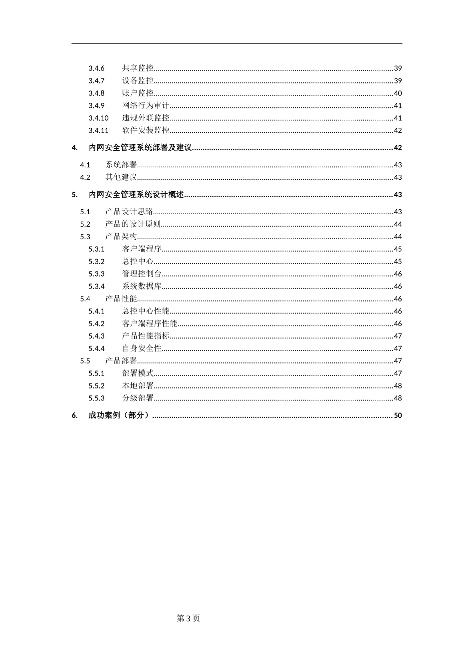 内网安全管理系统解决方案模板_第3页