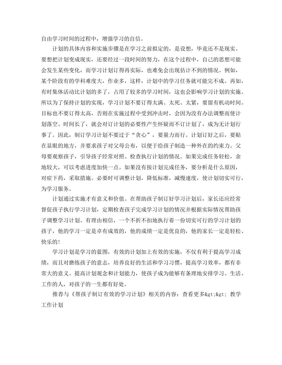 有效学习计划制定参考 _第2页