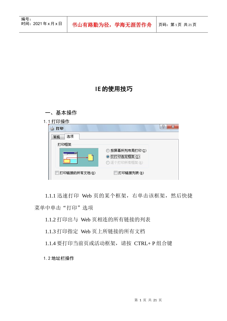 IE的使用技巧及OutlookExpress的操作培训课件_第1页