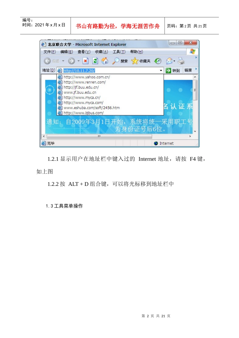 IE的使用技巧及OutlookExpress的操作培训课件_第2页