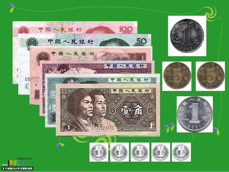 小学一年级数学认识人民币6［人教版］ (2)_第2页