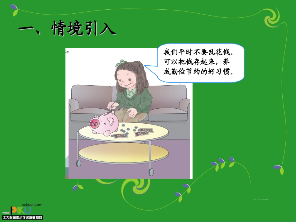 小学一年级数学认识人民币6［人教版］ (2)_第3页