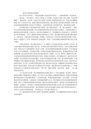 参加专家讲座后的感受-刘湘利