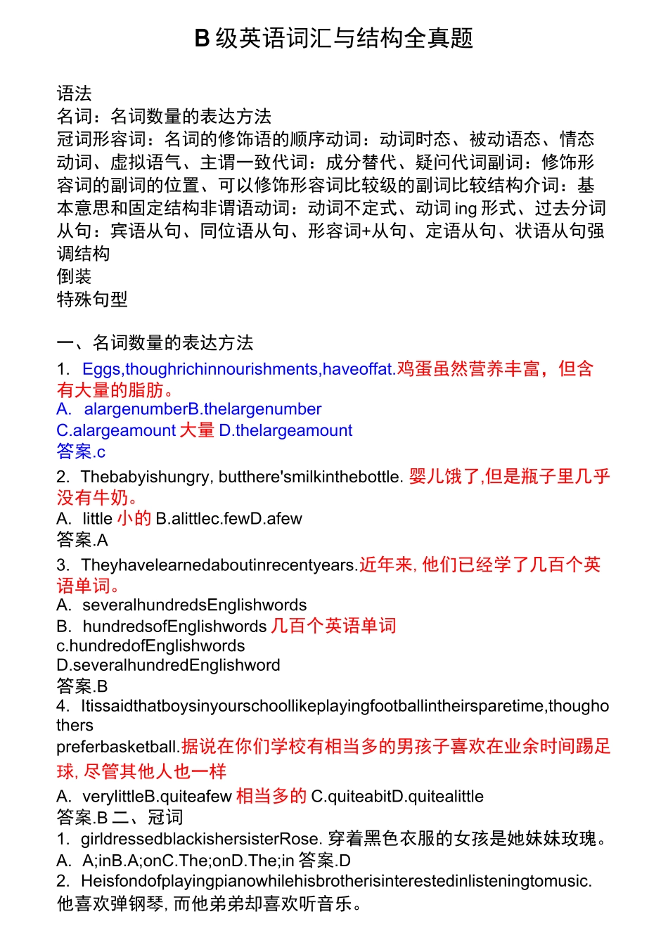 词汇与结构全真题_第1页