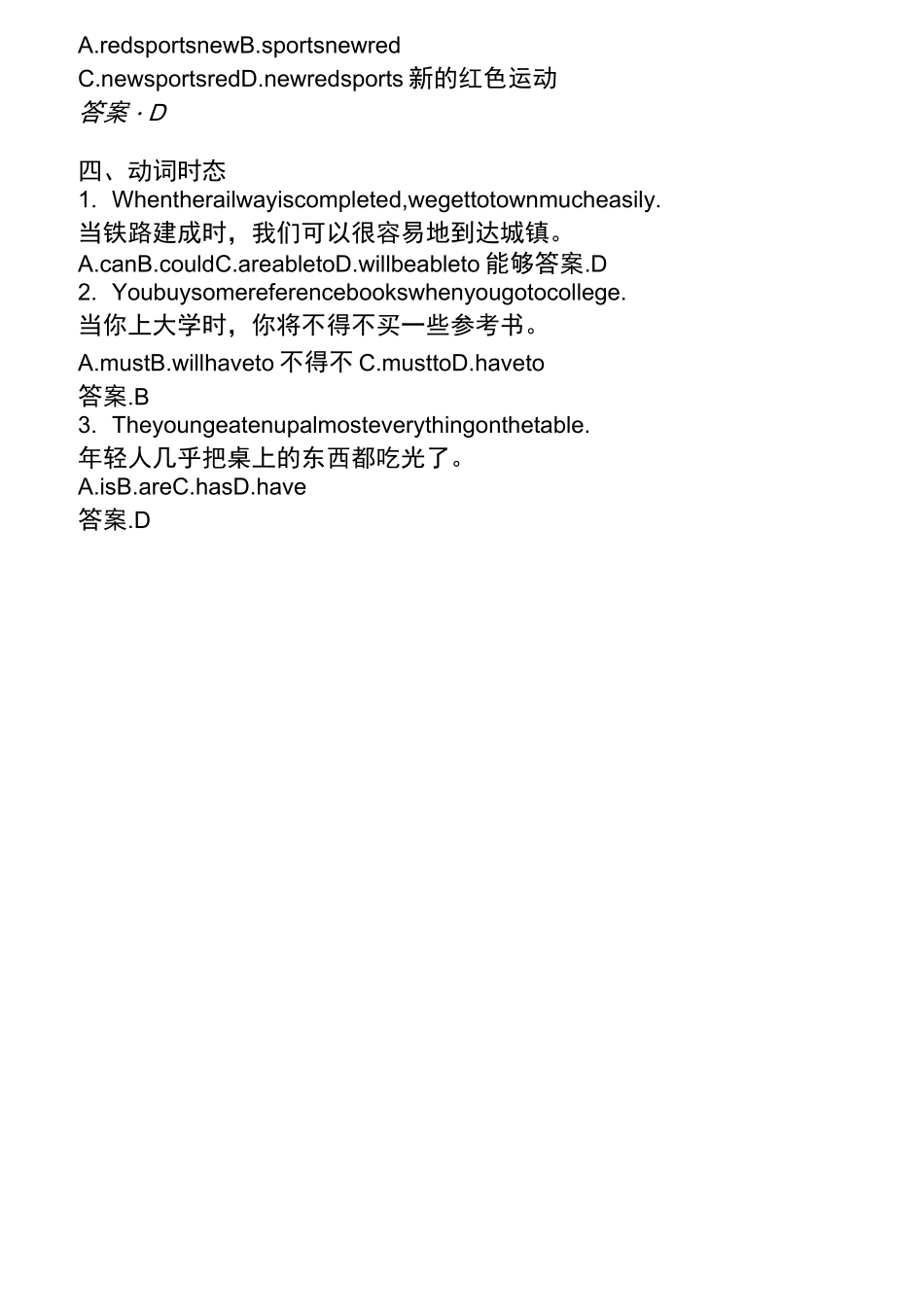 词汇与结构全真题_第3页