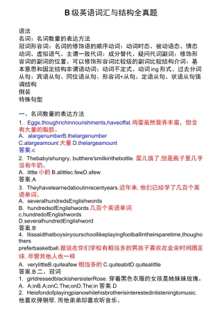 词汇与结构全真题