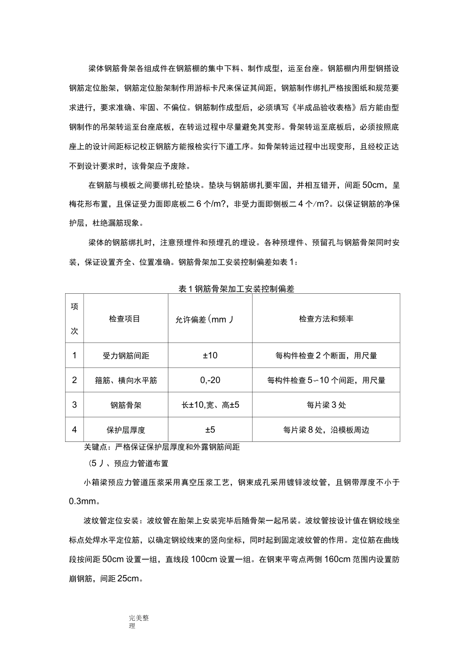 预制箱梁技术交底(大全)_第3页