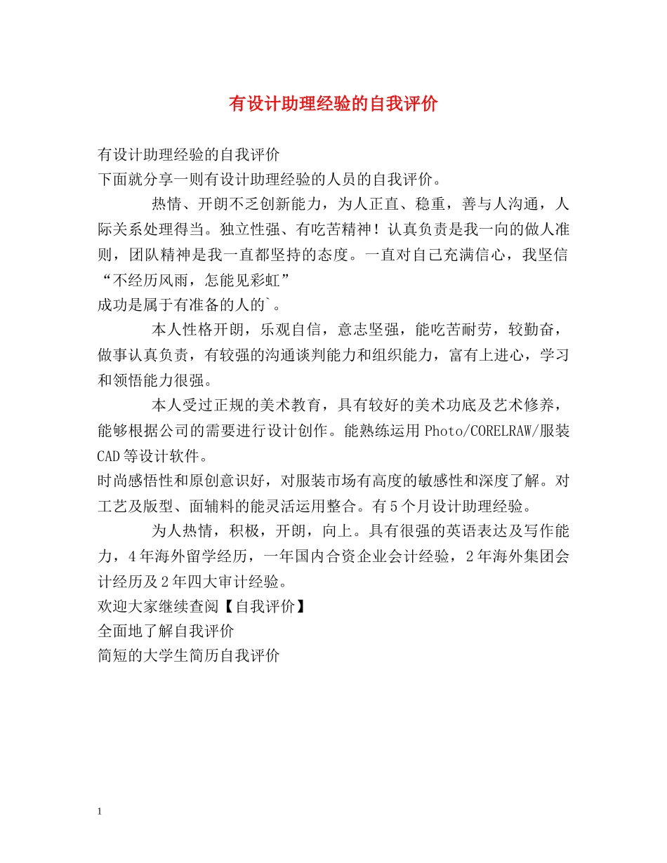 有设计助理经验的自我评价 _第1页
