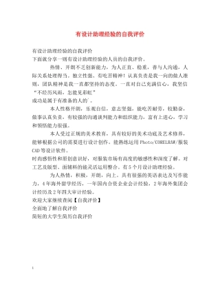 有设计助理经验的自我评价 