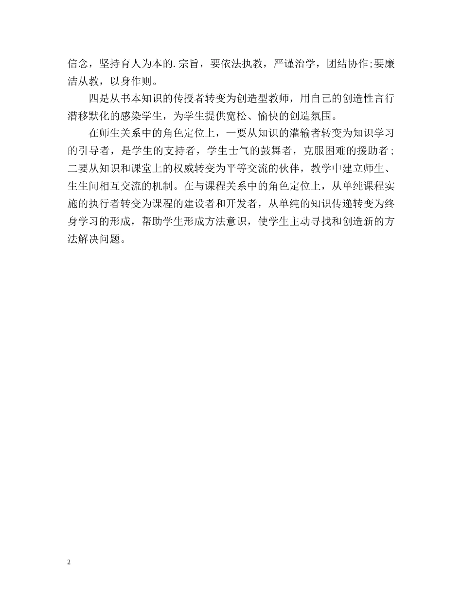 有教学经验的教师的自我评价 _第2页