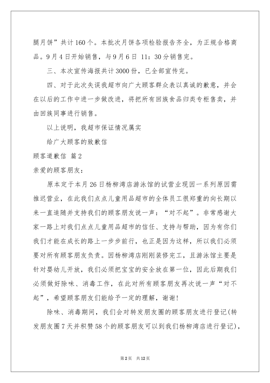 顾客道歉信范本集合十篇_第2页