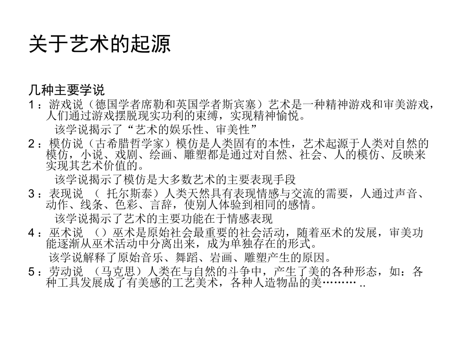 美术鉴赏—原始美术_第3页