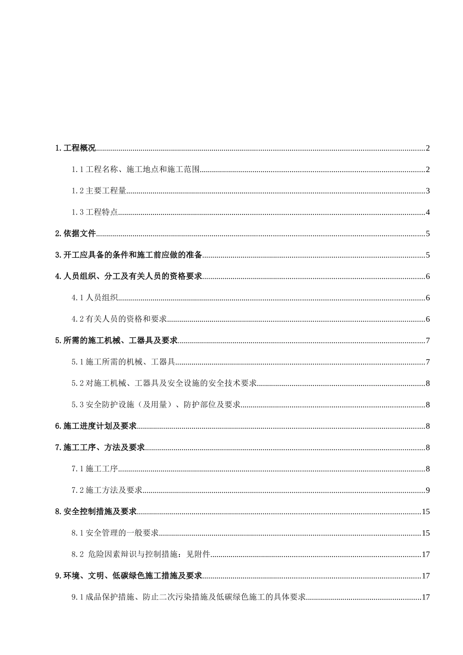 接空冷冷却塔设备及管道安装施工方案_第2页