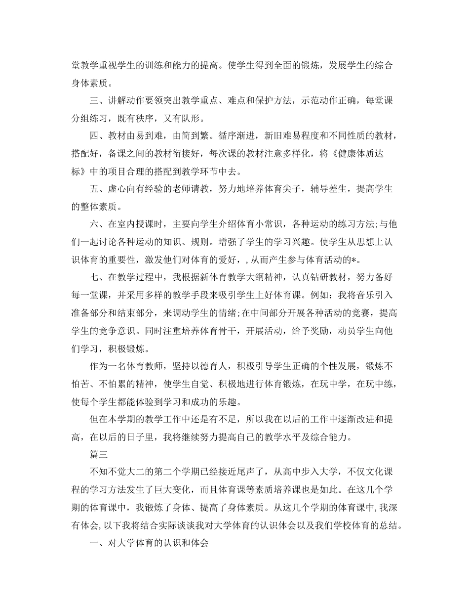 体育老师学期工作总结三篇 _第3页