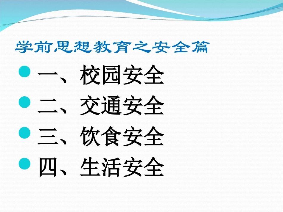 学前思想教育课件刘天燕_第2页